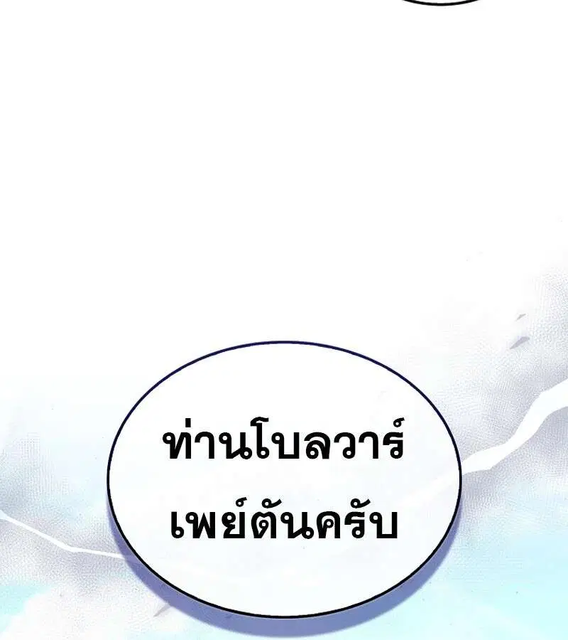 Mightiest Melee Magician สุดยอดจอมเวทย์สายประชิด ตอนที่ 54 หน้า 122