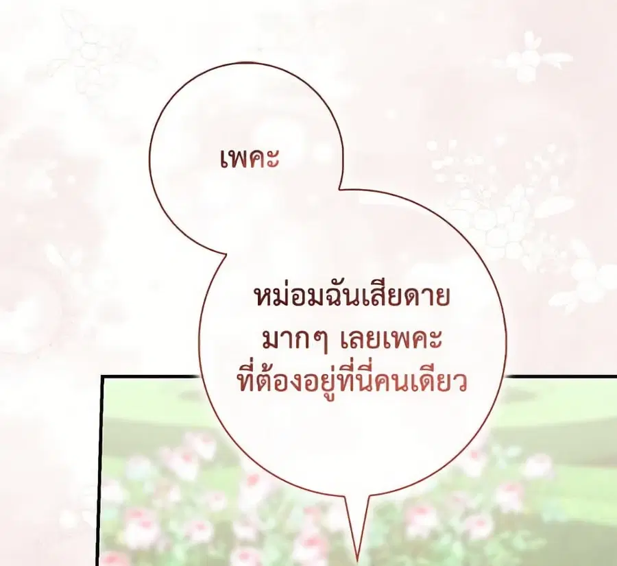 Fortune-Telling Lady ตอนที่ 96 หน้า 21