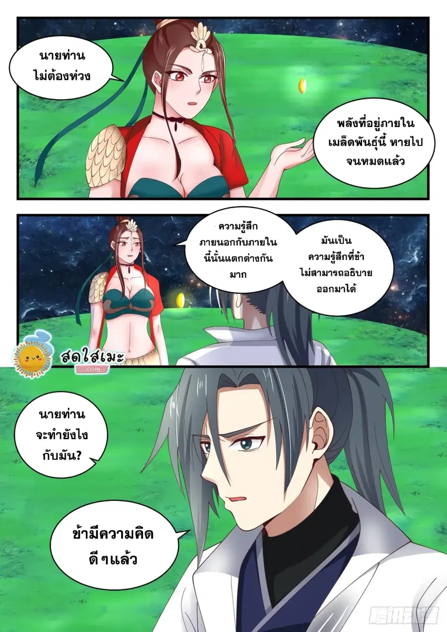 Martial Peak ตอนที่ 1636 หน้า 13
