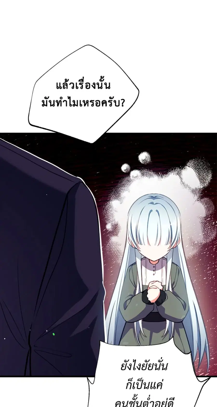 Can We Become a Family? ตอนที่ 3 หน้า 41