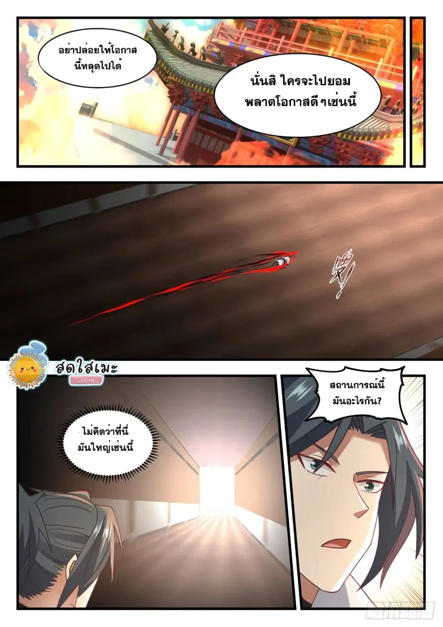 Martial Peak ตอนที่ 1740 หน้า 9