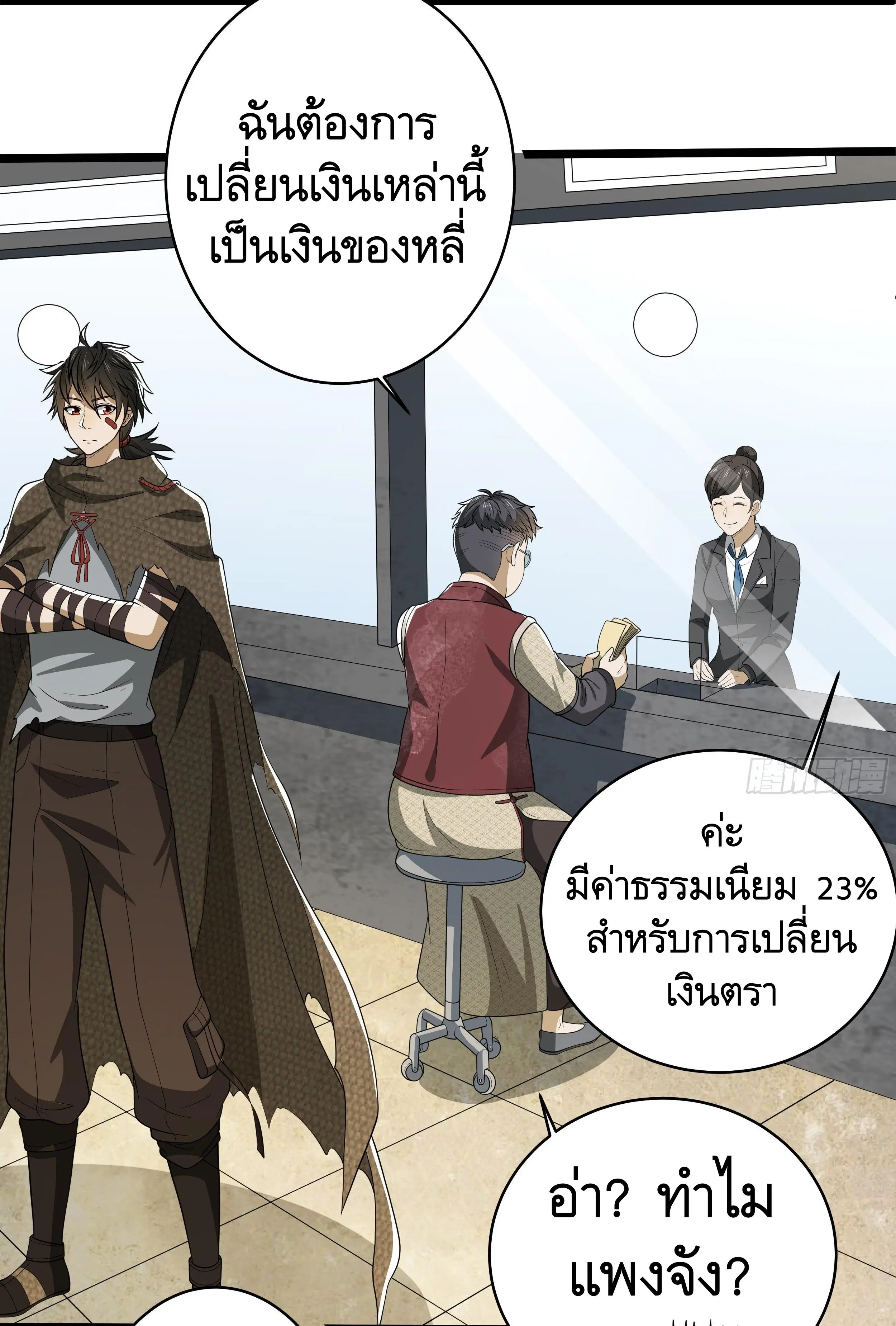 The First Order ตอนที่ 65 หน้า 23