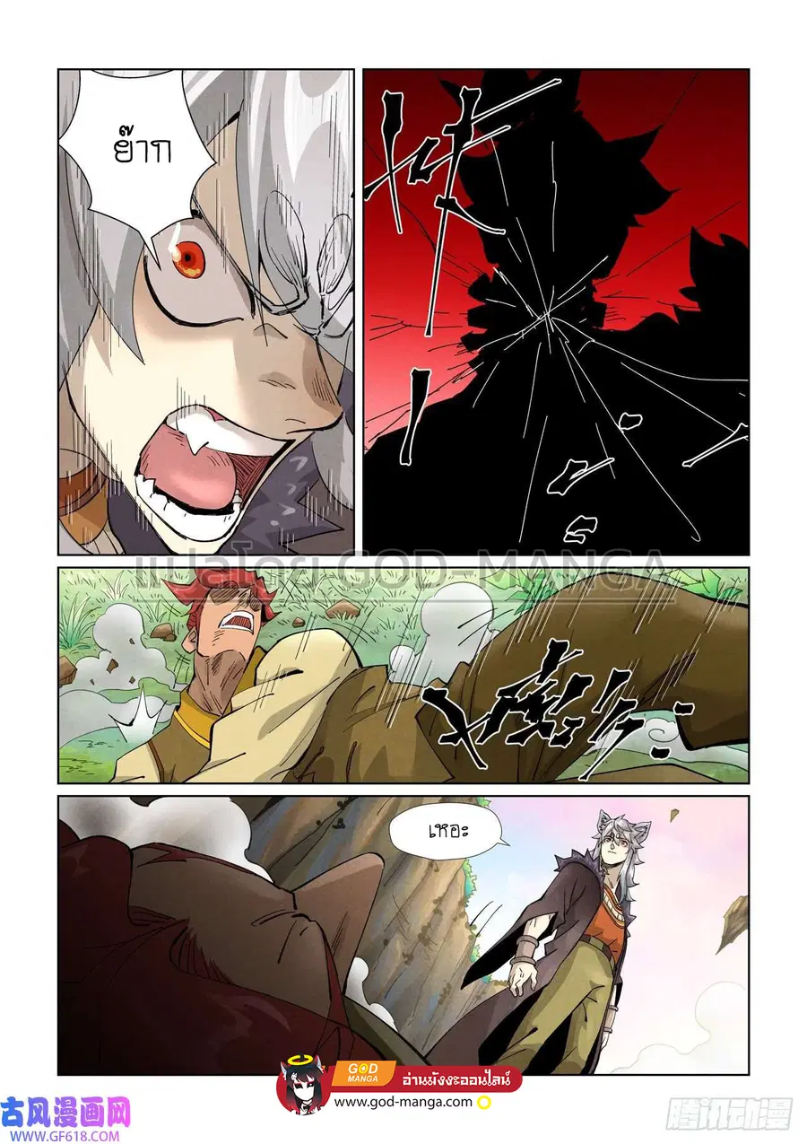 Tales of Demons and Gods ตอนที่ 388 หน้า 11