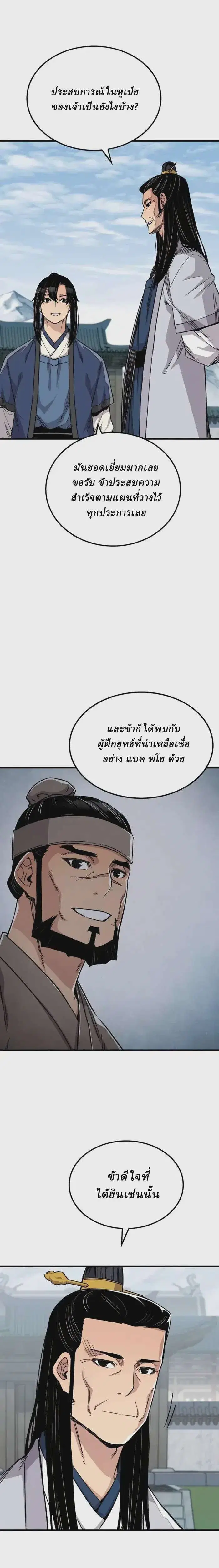 Reborn As The Heavenly Demon ตอนที่ 54 หน้า 26