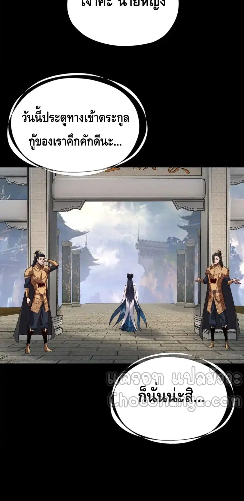 Villain is here ตอนที่ 116 หน้า 37