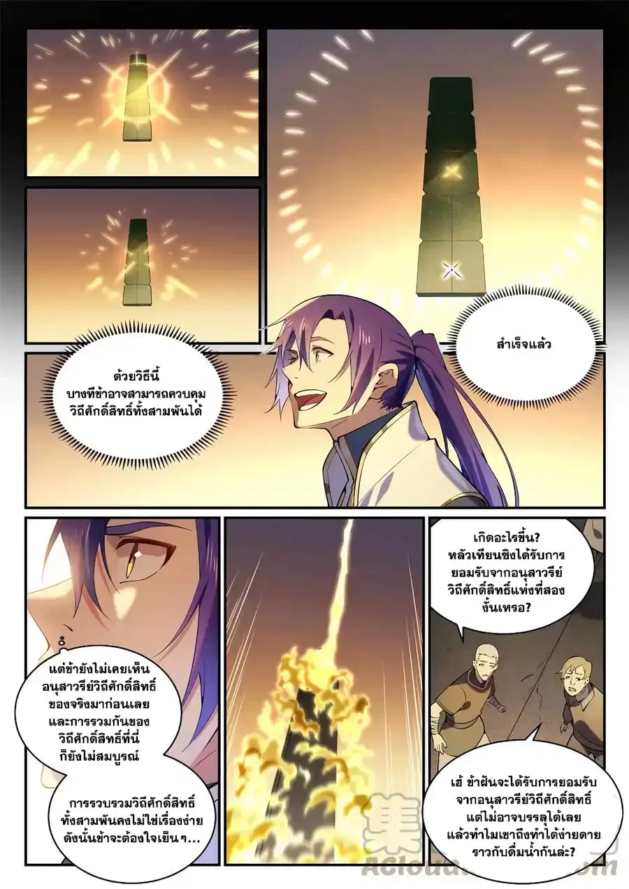 Bailian Chengshen ตอนที่ 858 หน้า 9