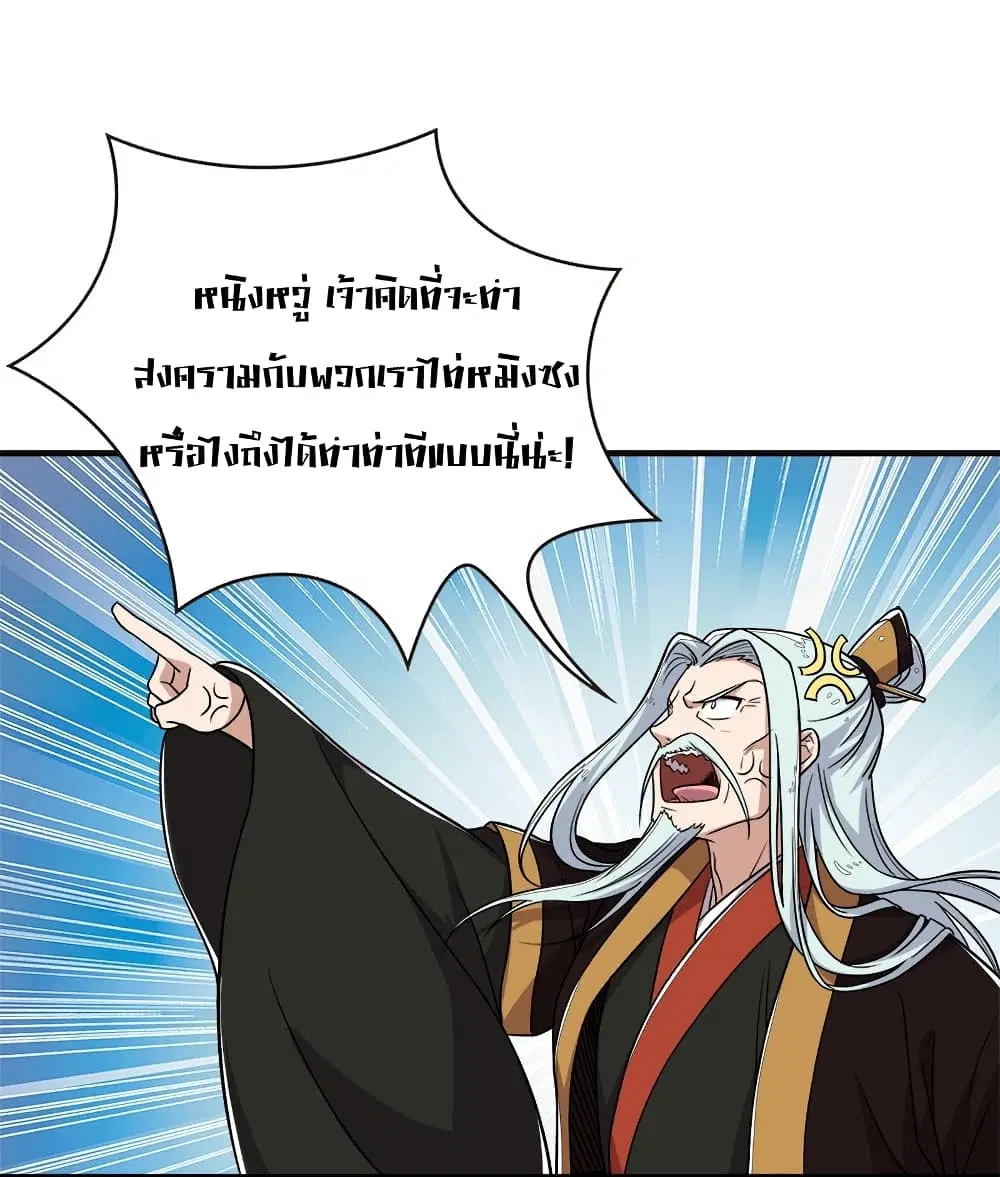 The Martial Emperor’s Life After Seclusion ตอนที่ 13 หน้า 22