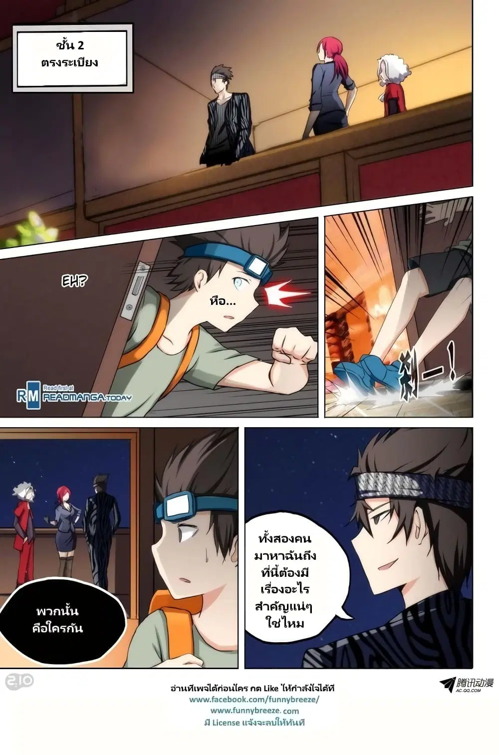 Silver Gravekeeper ตอนที่ 93 หน้า 12
