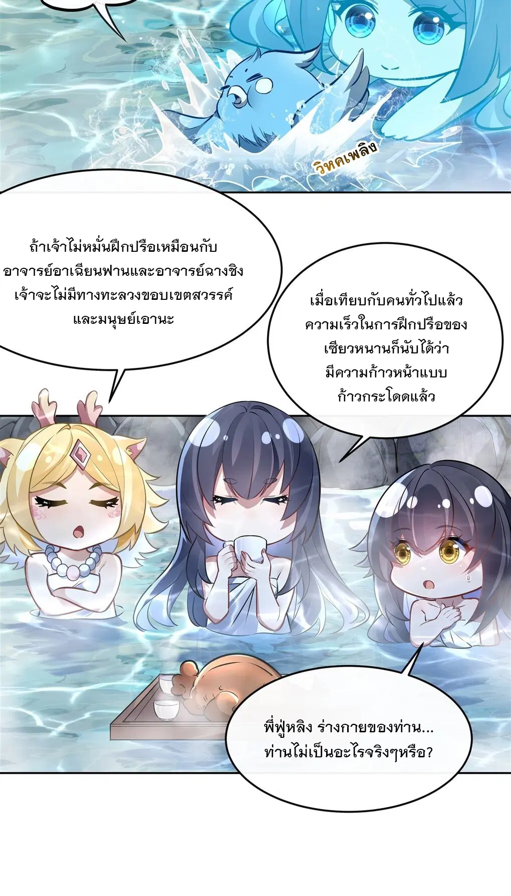 My Female Disciples are all Future Masters of the Heavens ตอนที่ 138 หน้า 26