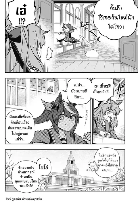Uma Musume: Cinderella Gray ตอนที่ 131 หน้า 14