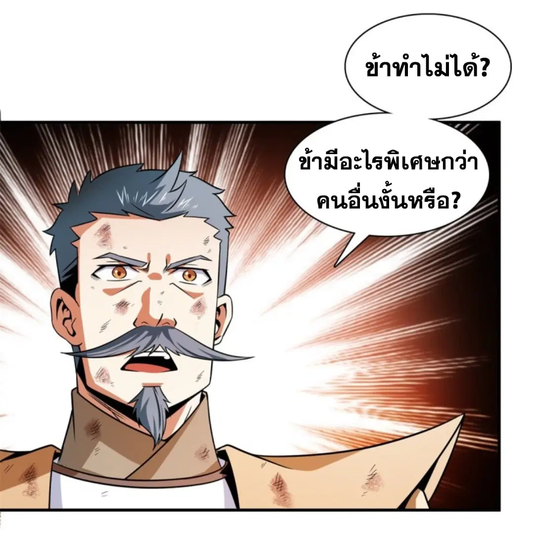Library to Heaven’s Path ตอนที่ 107 หน้า 7
