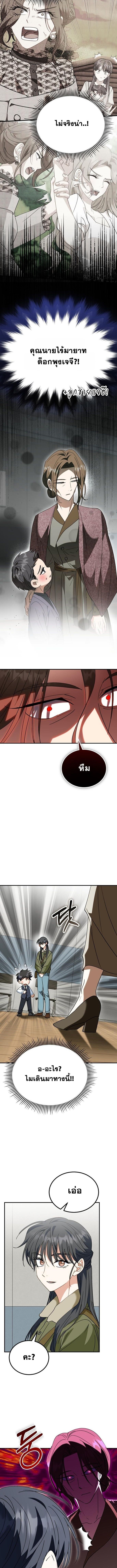 I Will Raise This Family to Greatness ซีอีโอกตัญญูจะกอบกู้ครอบครัวนี้เอง! ตอนที่ 44 หน้า 8