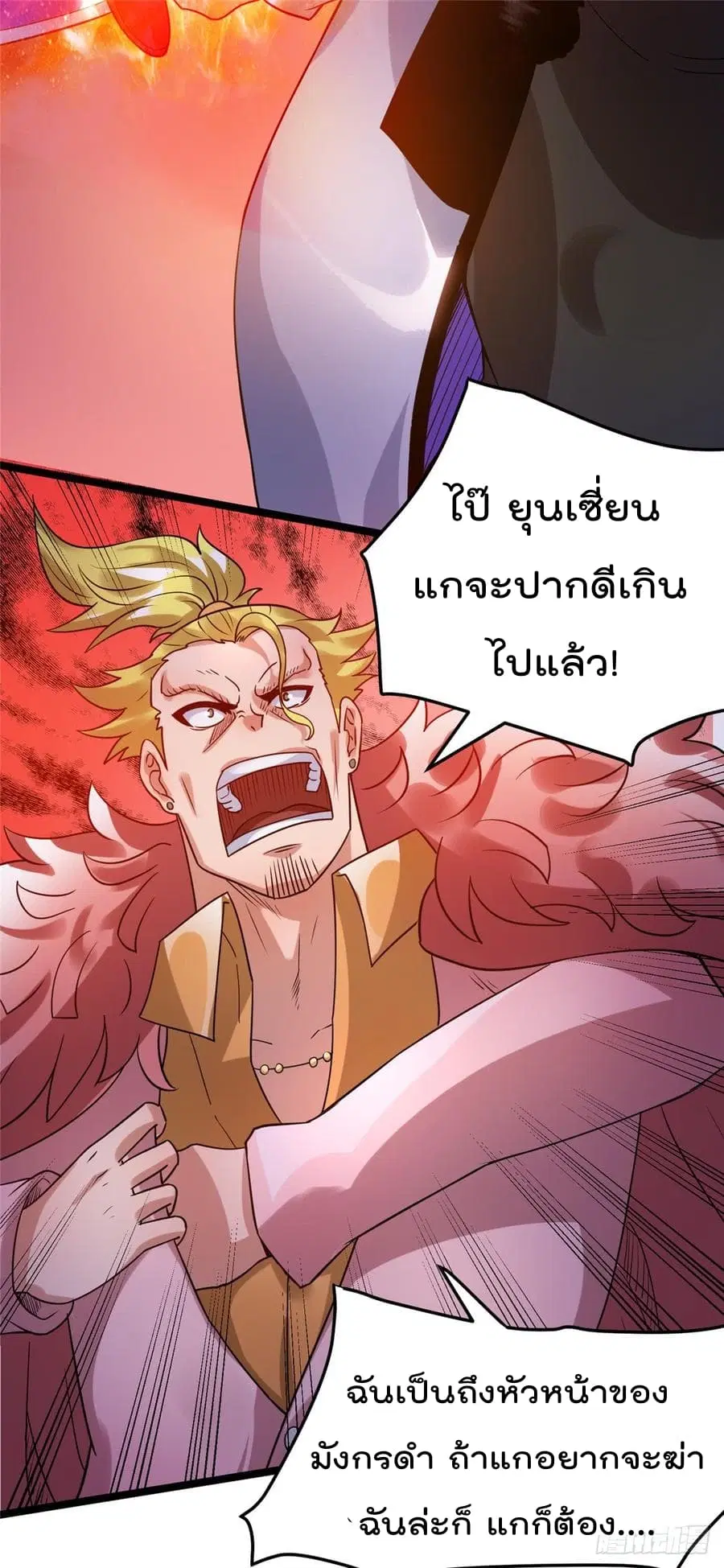 Immortal King of City ตอนที่ 63 หน้า 25