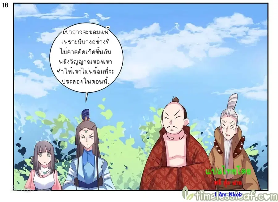 Above All Gods ตอนที่ 60 หน้า 17