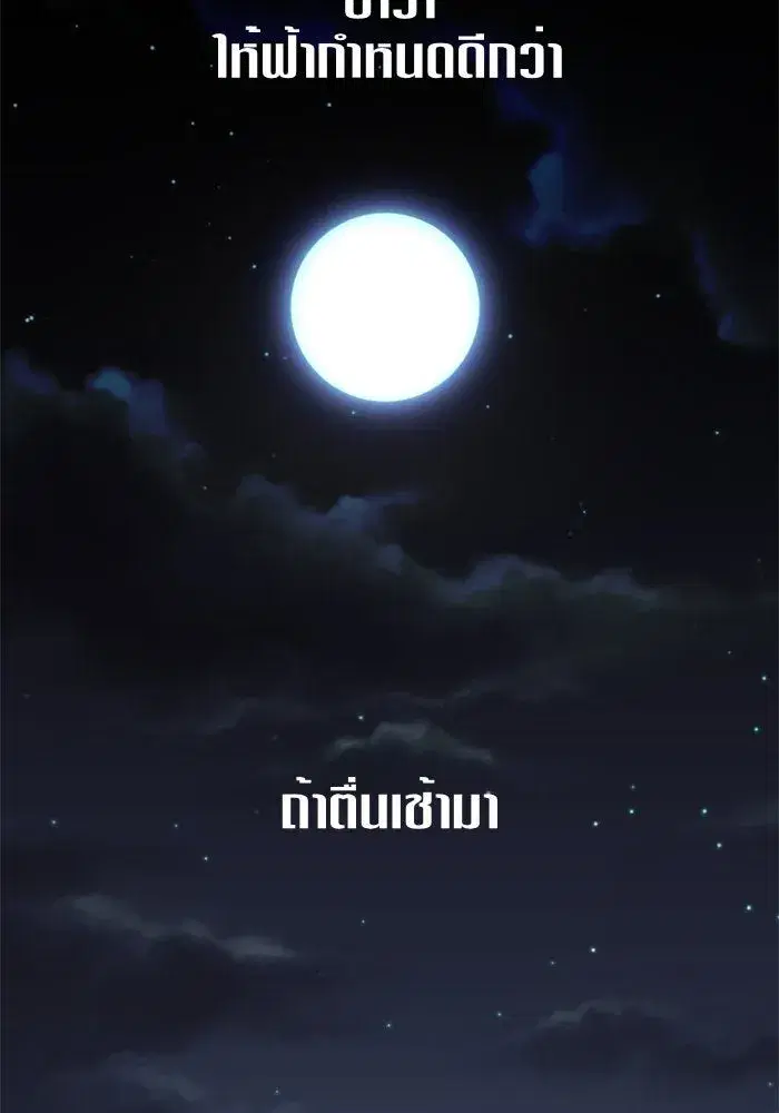 Your Throne ตอนที่ 3 หน้า 50