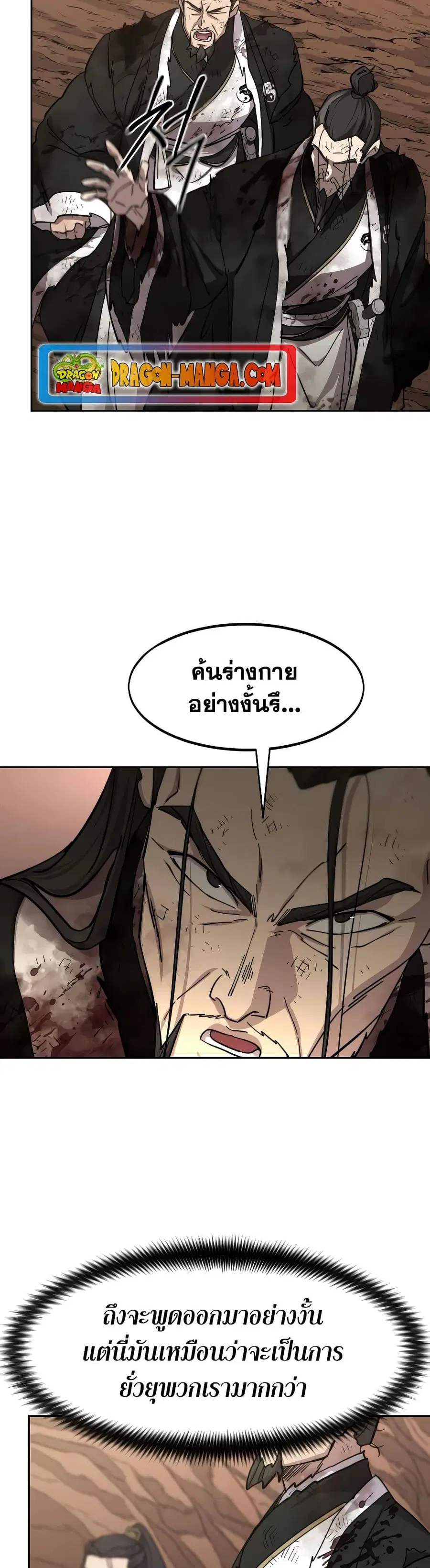 Return of the Mount Hua Sect ตอนที่ 110 หน้า 7