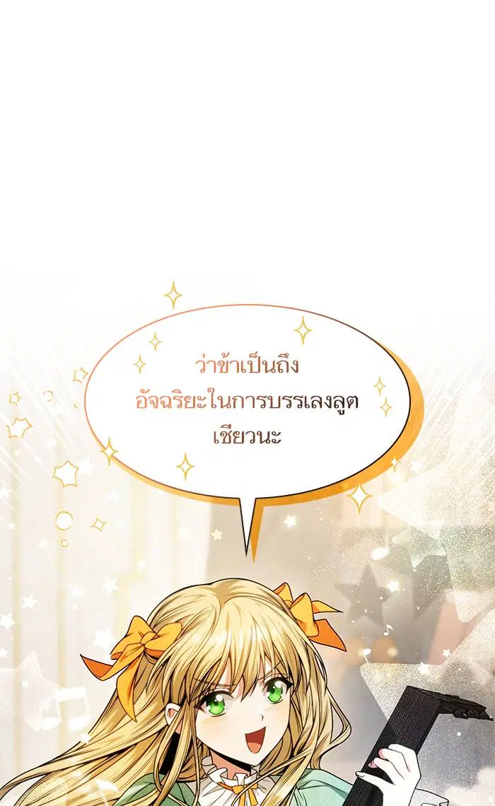 Sister I Am the Queen in This Life ตอนที่ 16 หน้า 25