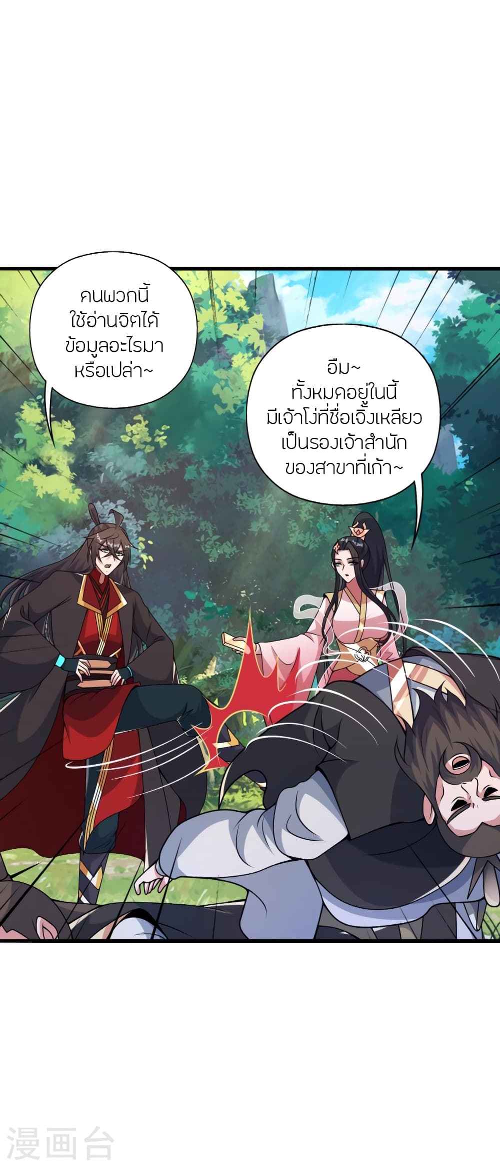 Banished Disciple’s Counterattack ราชาอมตะผู้ถูกขับไล่ ตอนที่ 412 หน้า 56