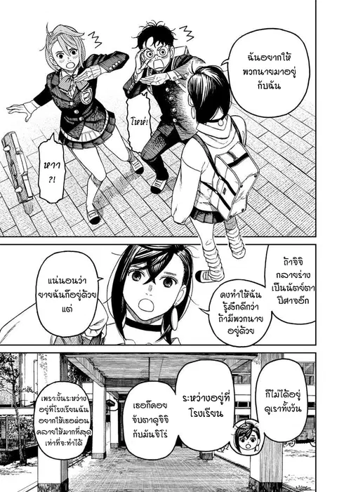 Dandadan ตอนที่ 51 หน้า 9