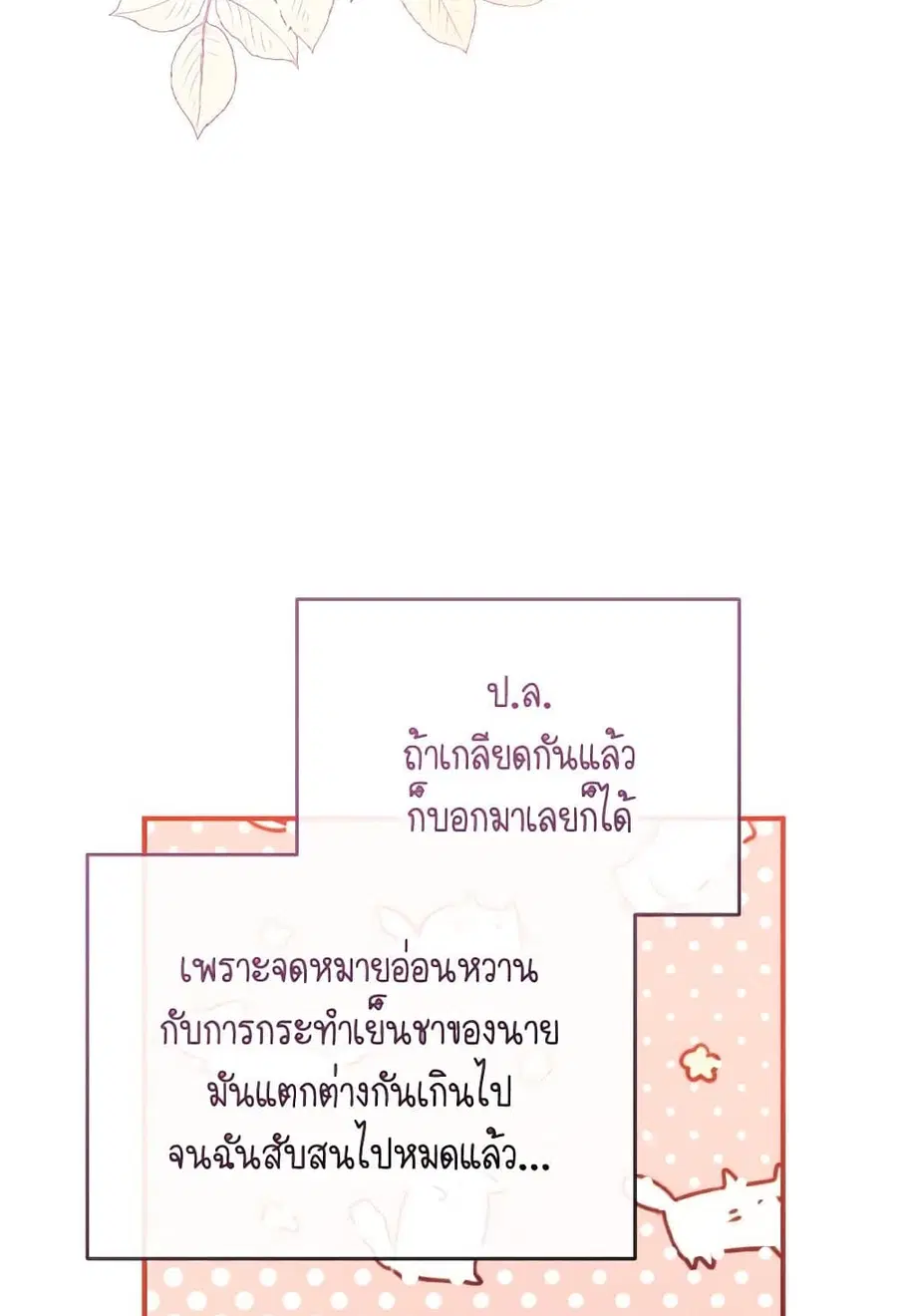 Can We Become a Family? ตอนที่ 109 หน้า 45