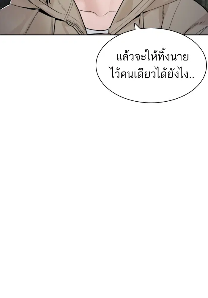 How to Fight ตอนที่ 167 หน้า 42