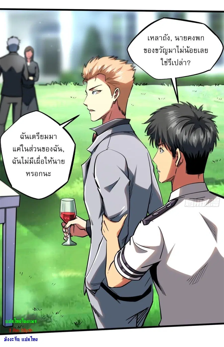 Super Gene ตอนที่ 119 หน้า 5