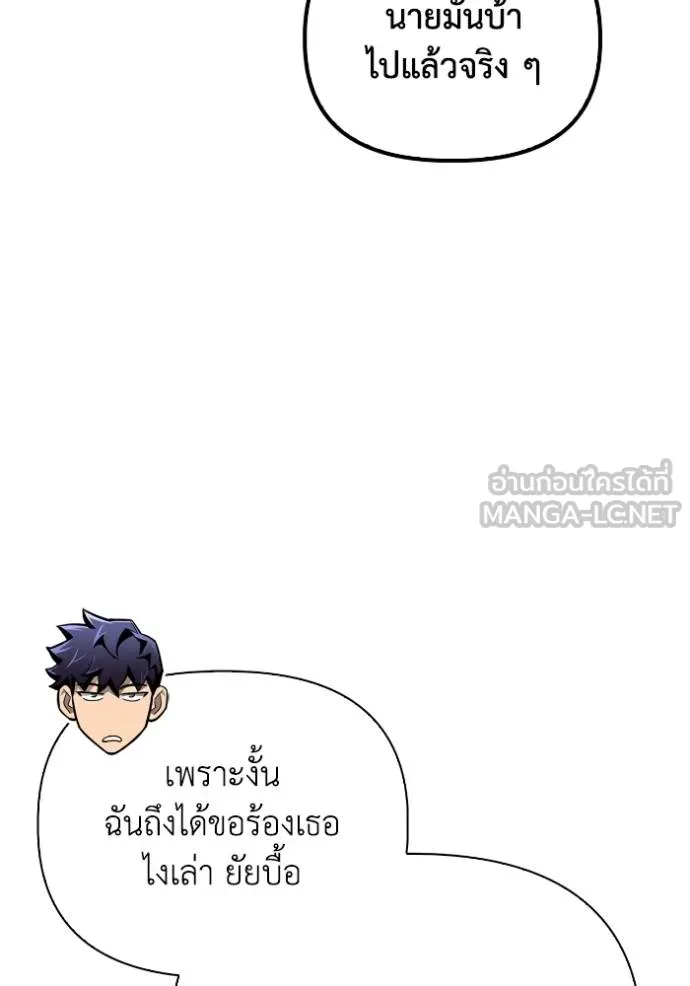 Superhuman Battlefield เกมของยอดมนุษย์ ตอนที่ 132 หน้า 102