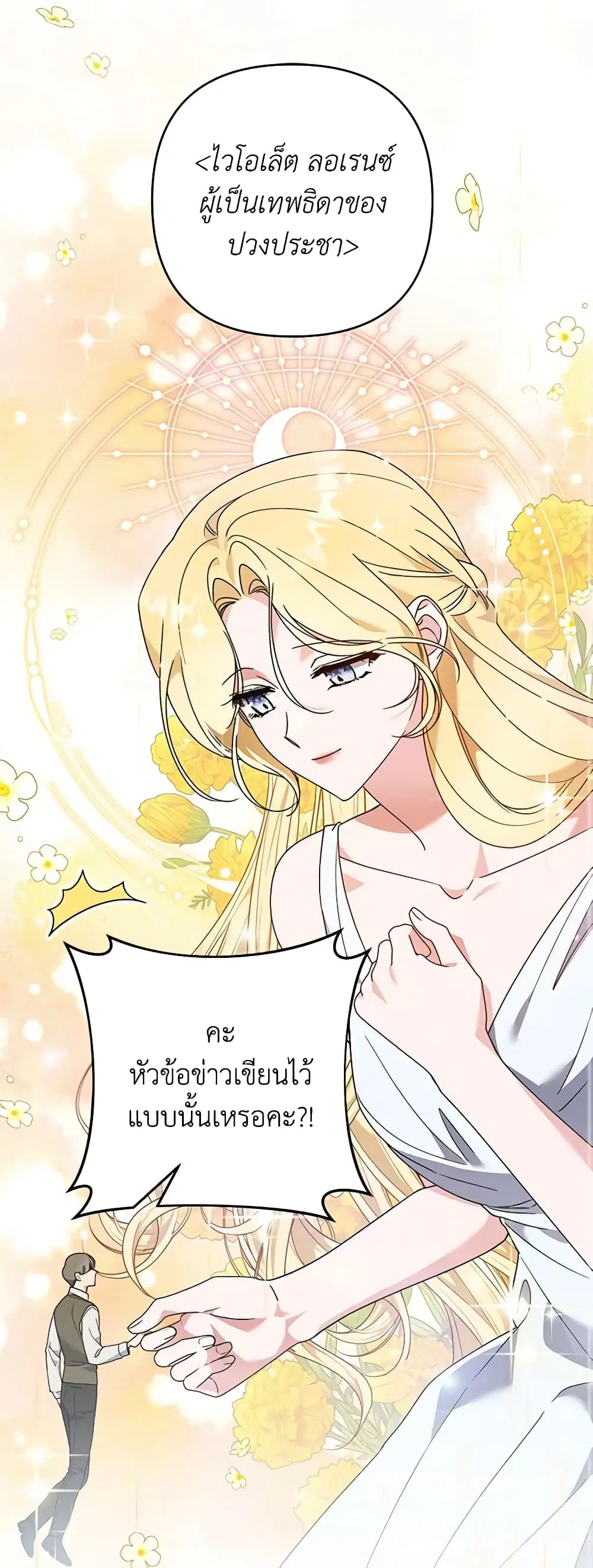 What It Means to Be You ตอนที่ 132 หน้า 40