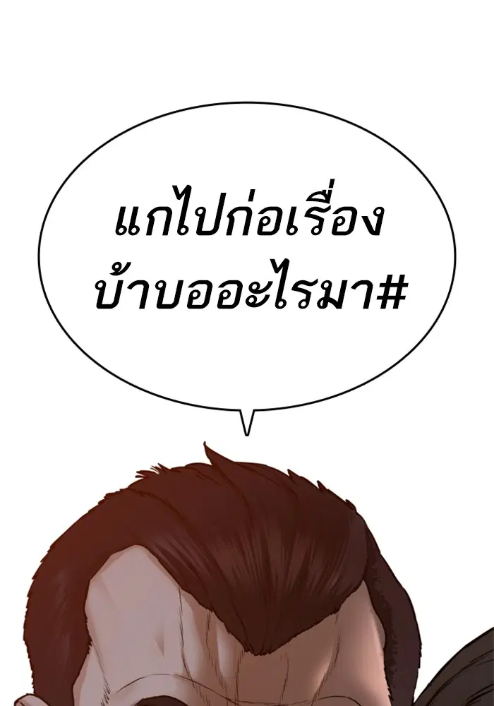 How to Fight ตอนที่ 114 หน้า 90