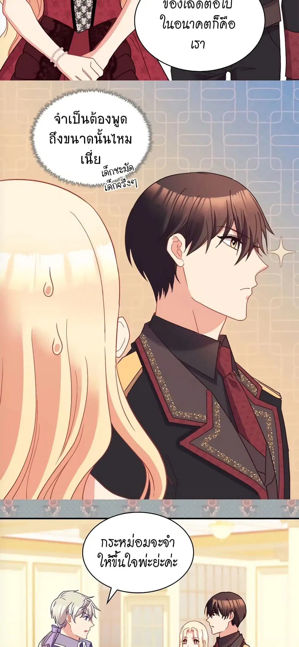 What It Takes to be a Villainess ตอนที่ 117 หน้า 26