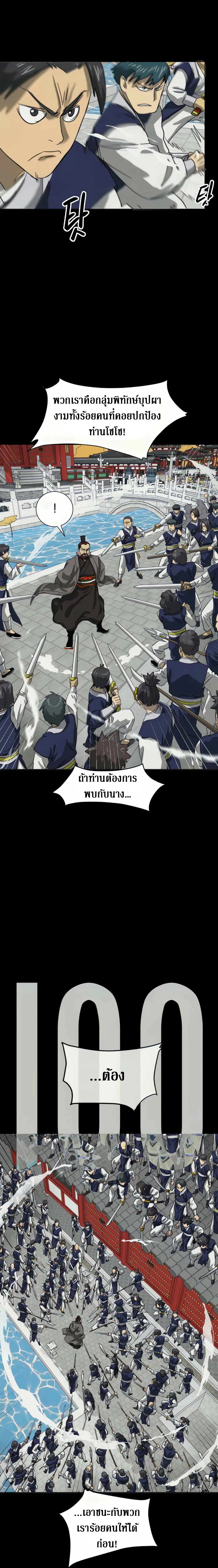 Infinite Level Up In Murim ตอนที่ 110 หน้า 6
