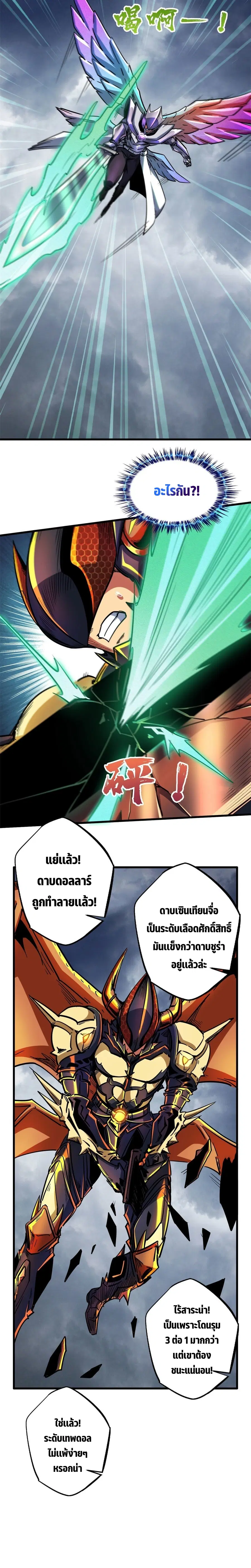Super Gene ตอนที่ 81 หน้า 10