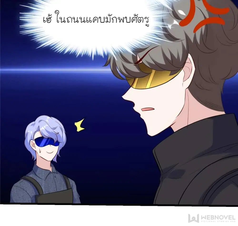 My Beautiful Time with You ตอนที่ 181 หน้า 49