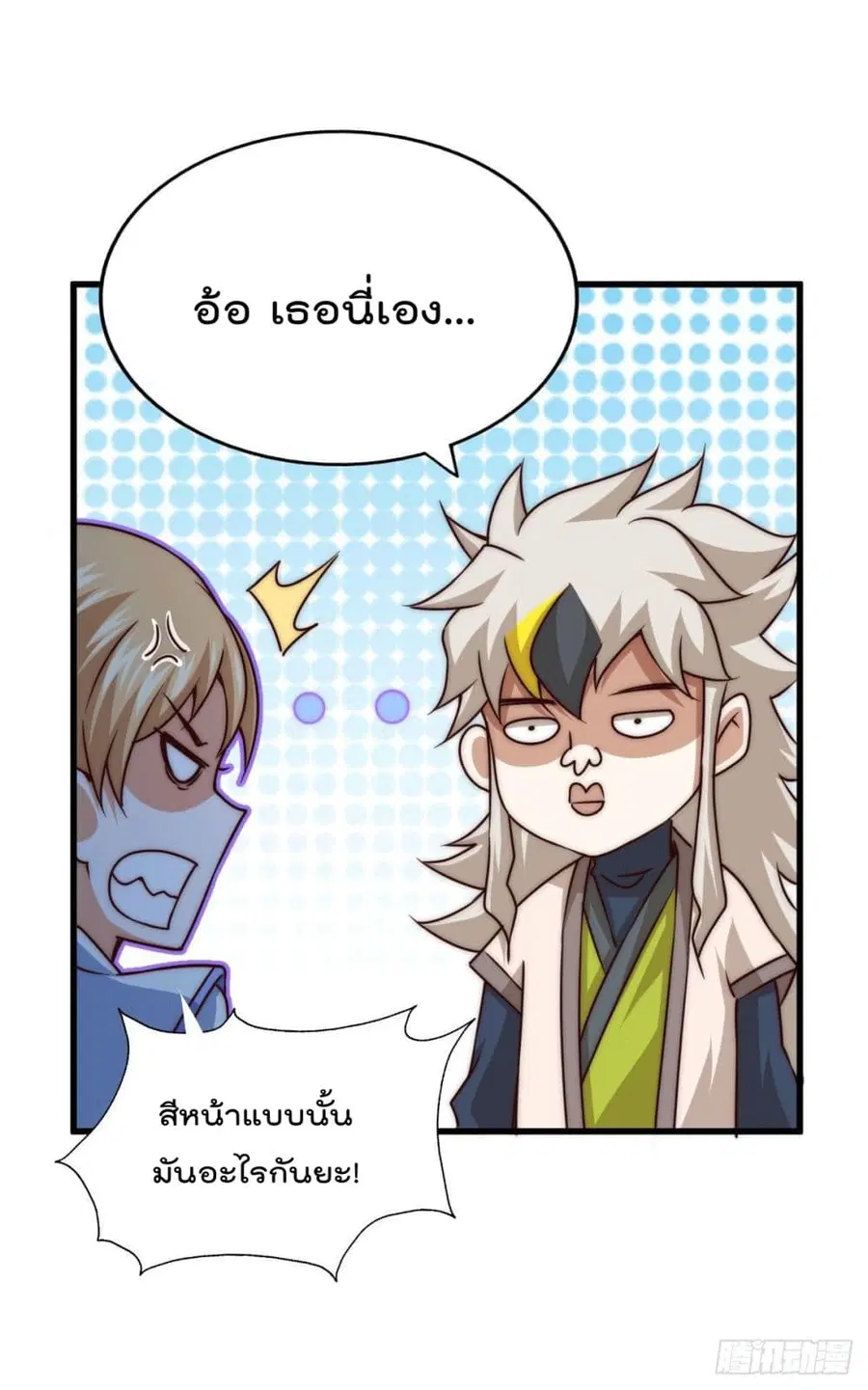 Who is your Daddy ตอนที่ 78 หน้า 14