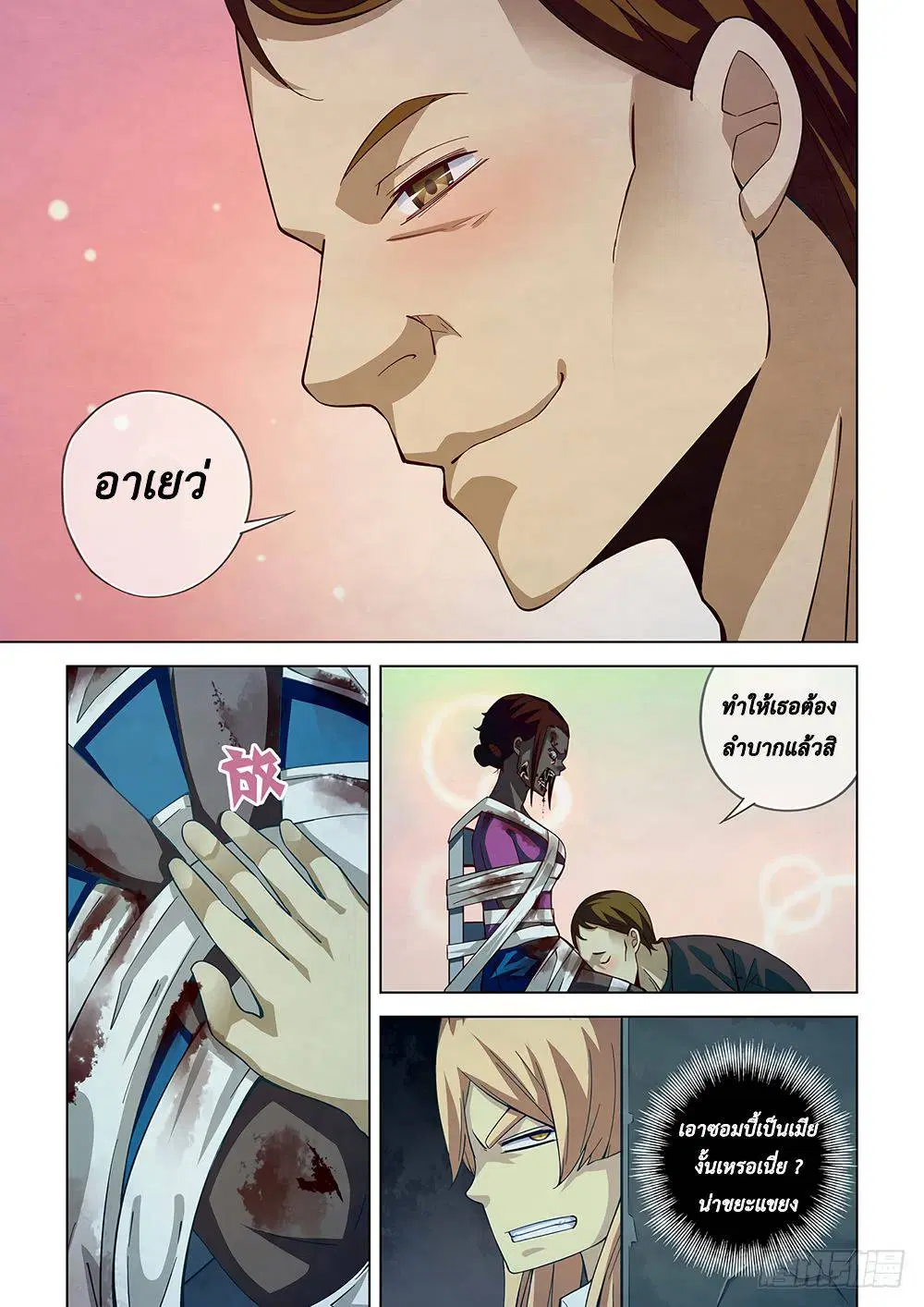 The Last Human ตอนที่ 46 หน้า 5