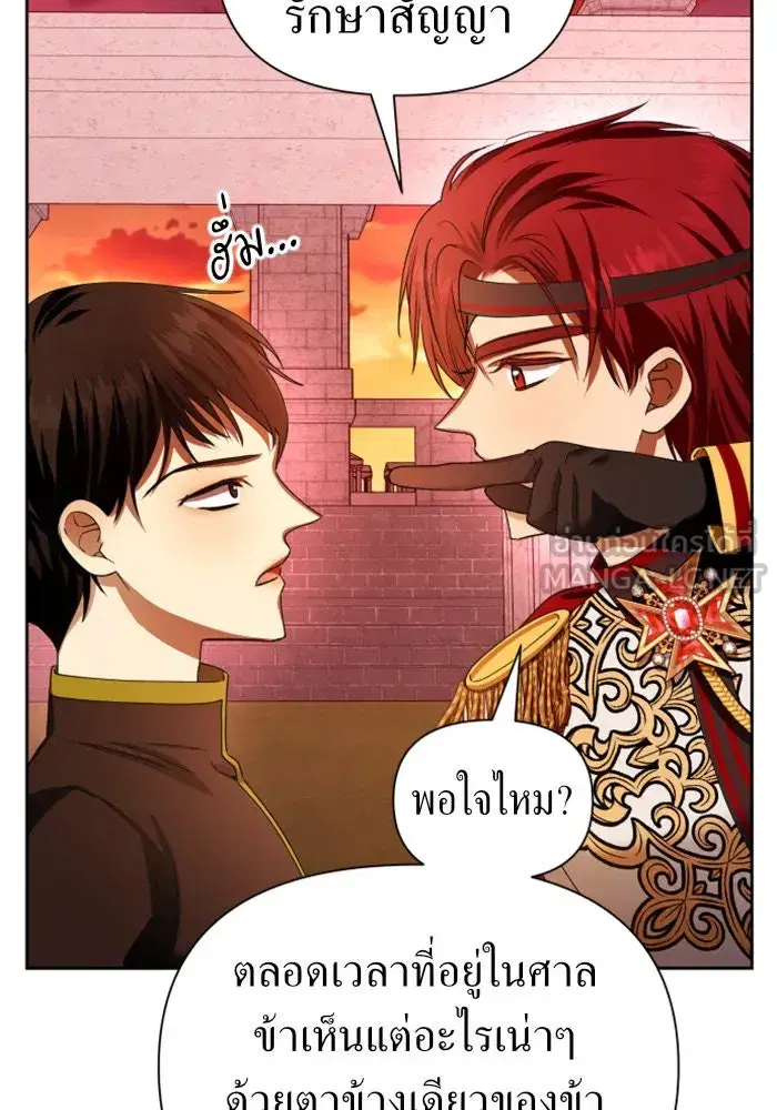 Your Throne ตอนที่ 84 หน้า 144