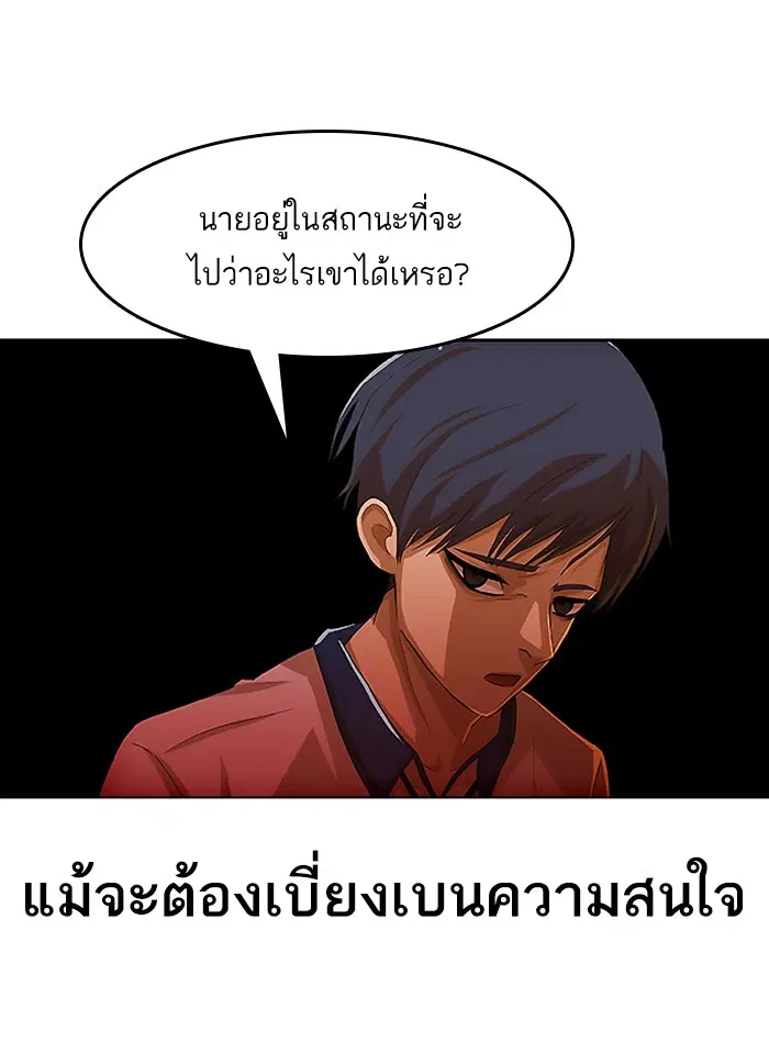 Random Chat ตอนที่ 71 หน้า 61