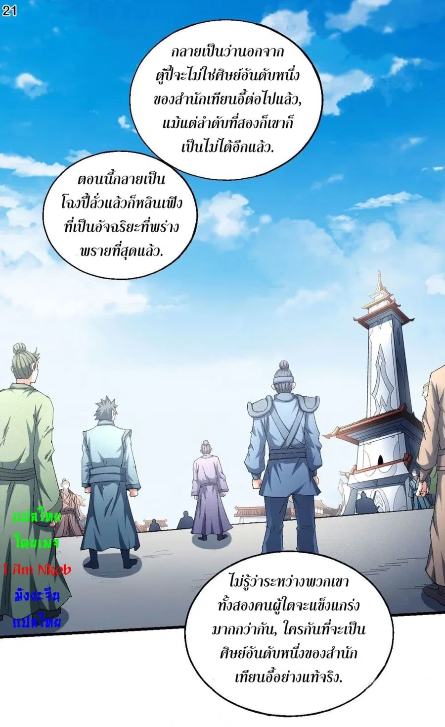 God of Martial Arts ตอนที่ 416 หน้า 22