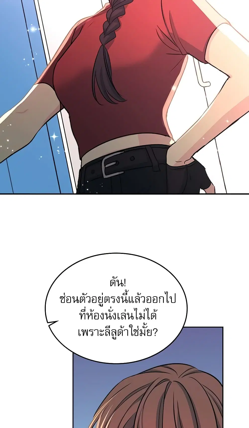 My Life as an Internet Novel ตอนที่ 80 หน้า 23