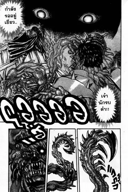 Berserk ตอนที่ 5 หน้า 14