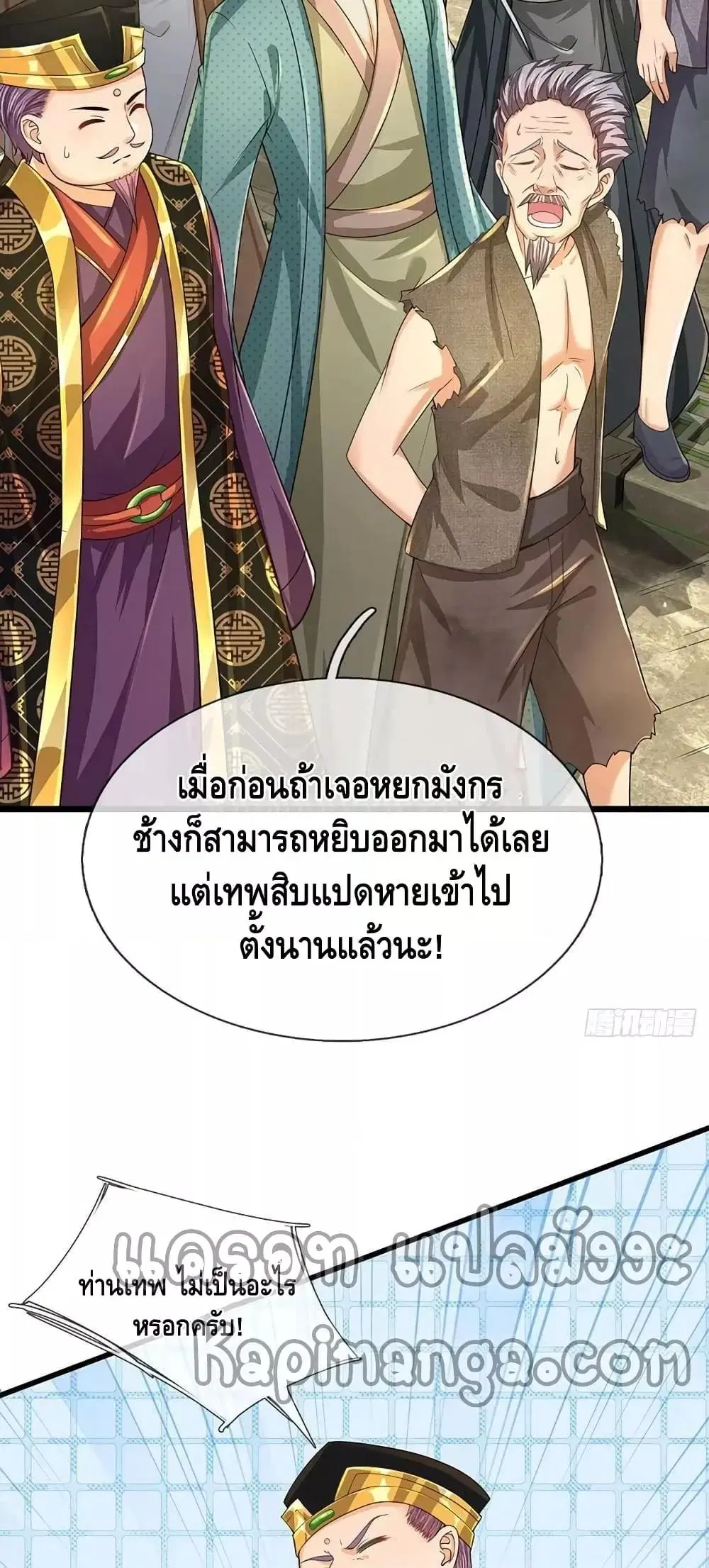 Opening to Supreme Dantian ตอนที่ 179 หน้า 28