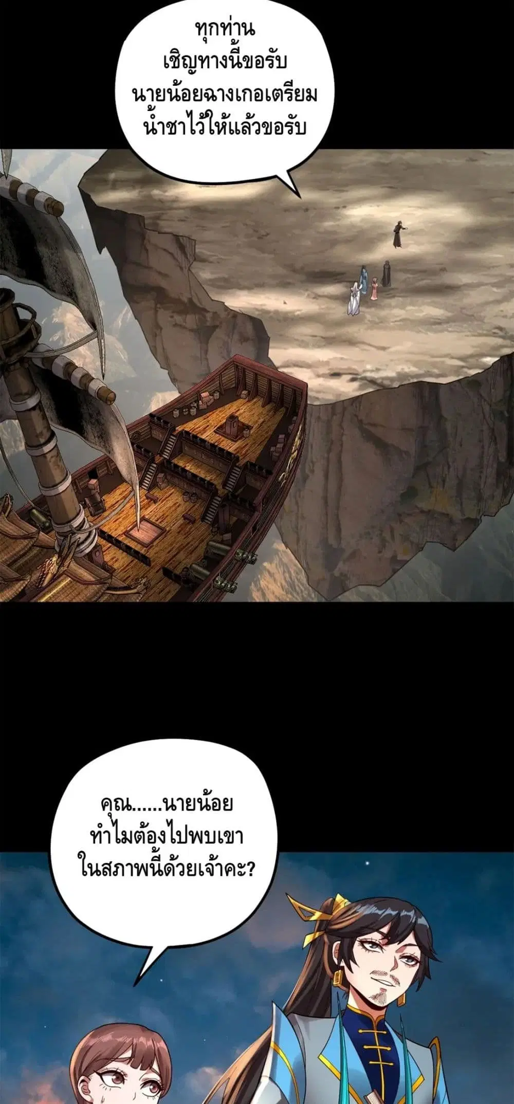 Villain is here ตอนที่ 89 หน้า 18
