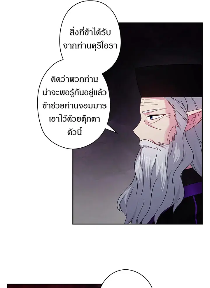 Satan’s Bride ตอนที่ 144 หน้า 24