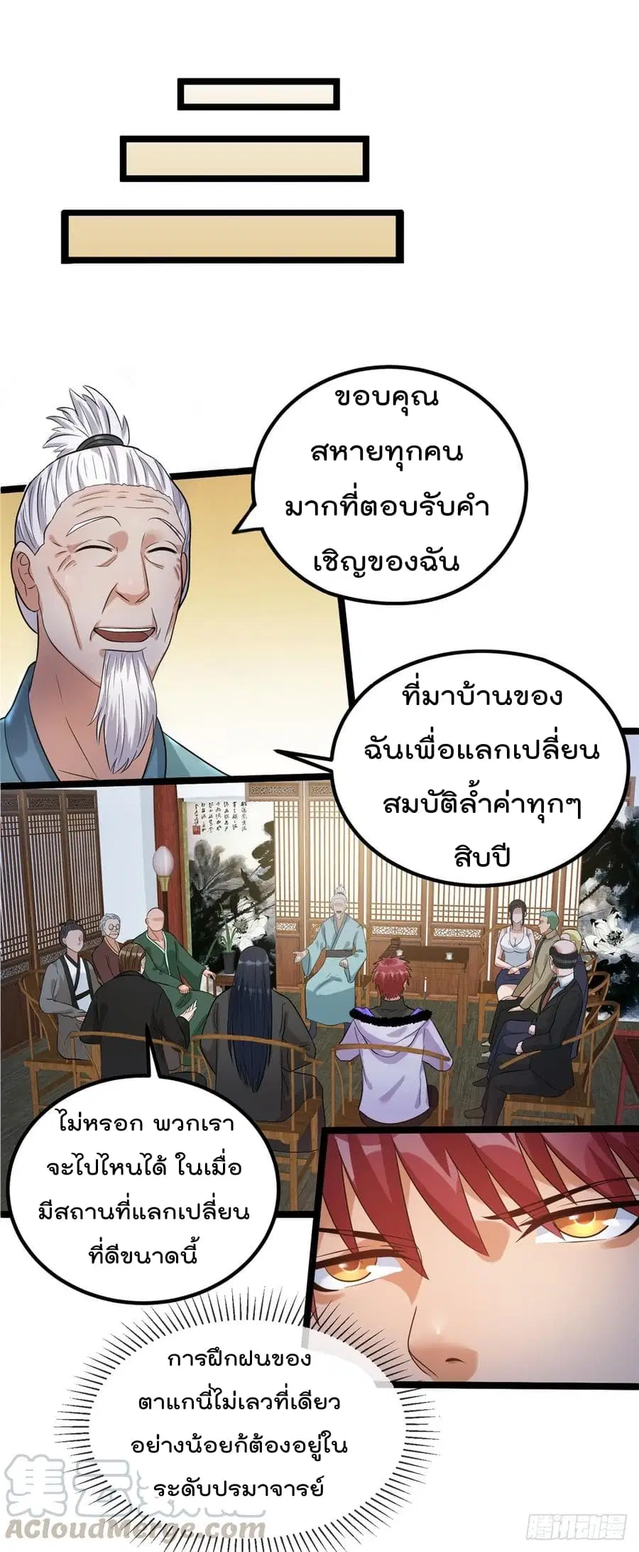 Immortal King of City ตอนที่ 45 หน้า 9