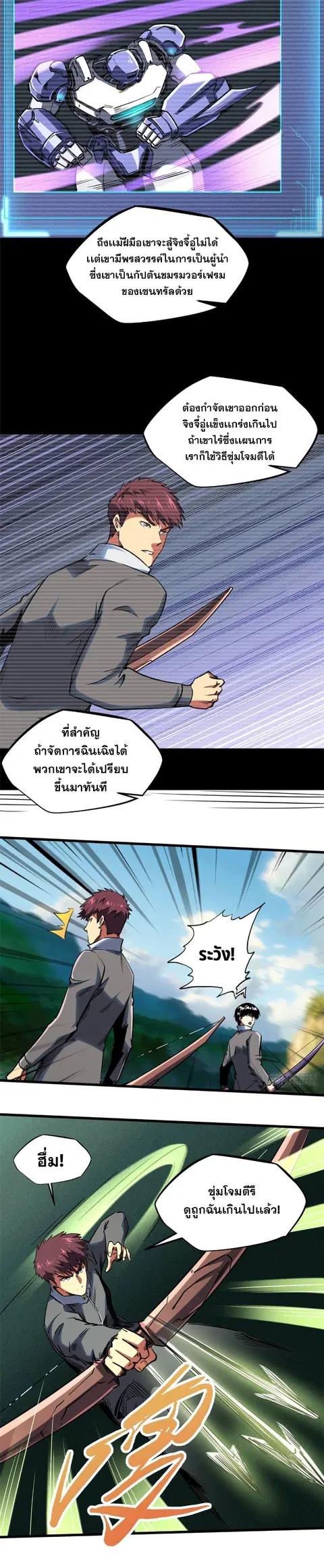 Super Gene ตอนที่ 96 หน้า 10