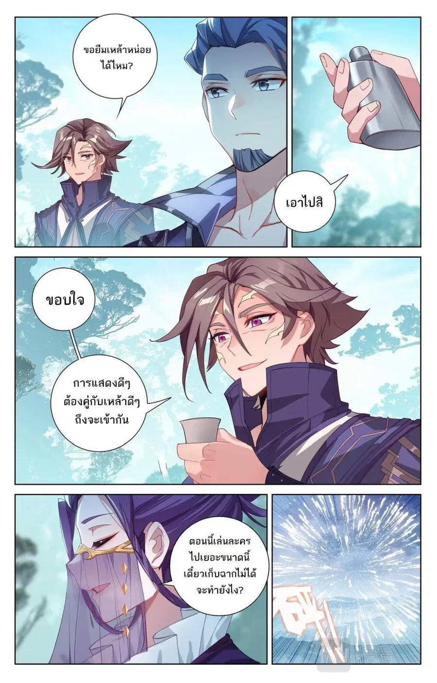 Absolute Resonance ตอนที่ 100 หน้า 12