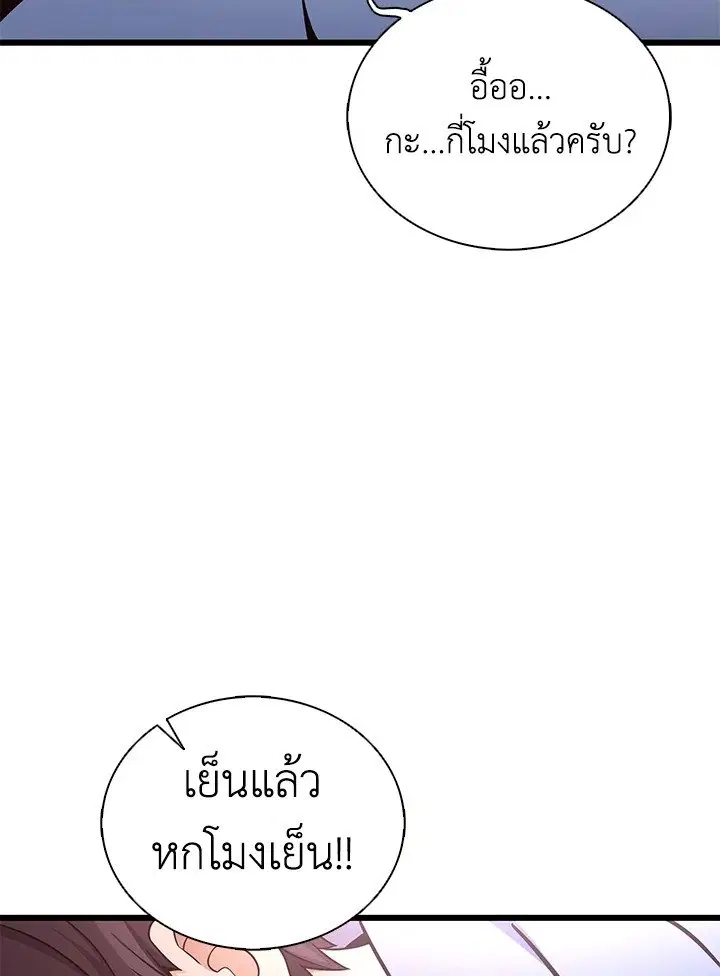 Arcane Sniper ตอนที่ 164 หน้า 86