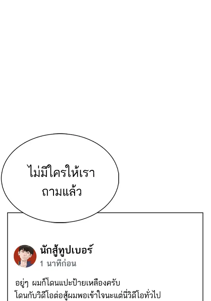 How to Fight ตอนที่ 27 หน้า 68