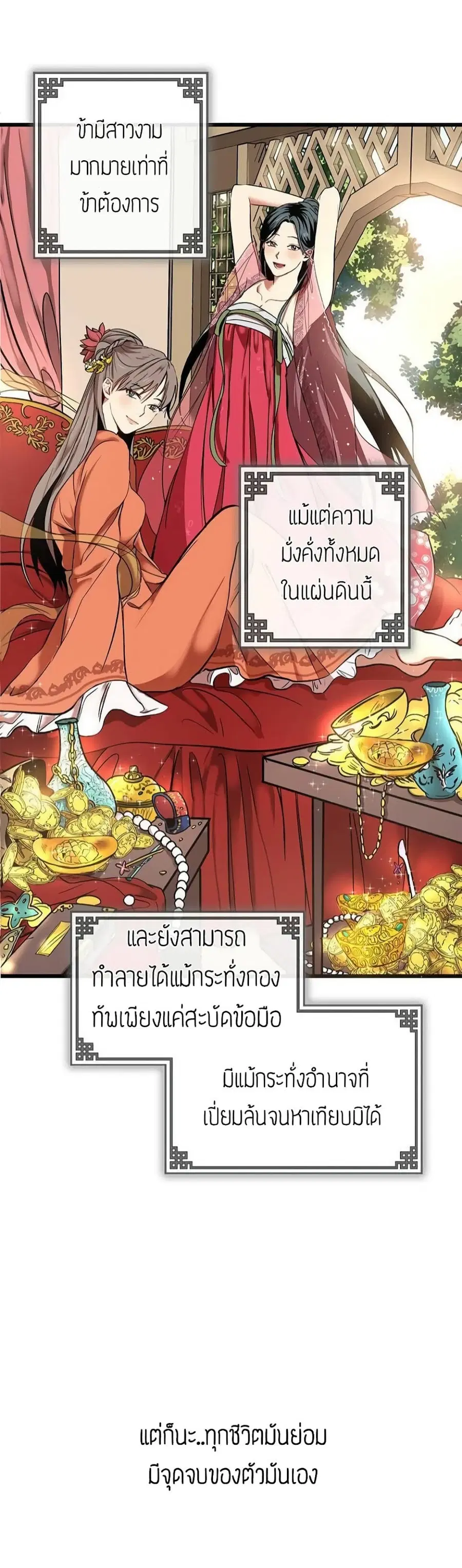 Path of the Shaman ตอนที่ 1 หน้า 16