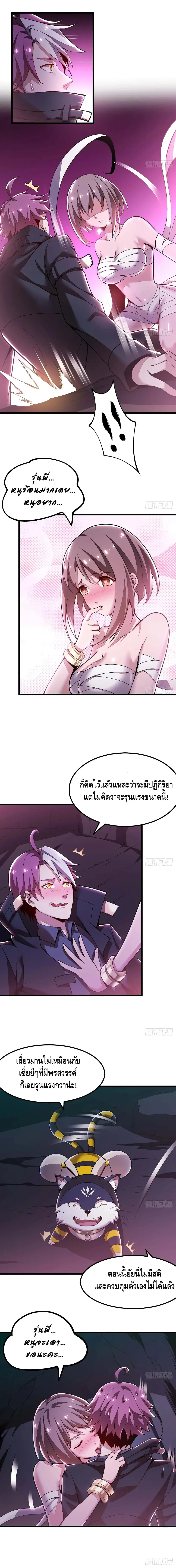 Undead King Beyond ตอนที่ 54 หน้า 4